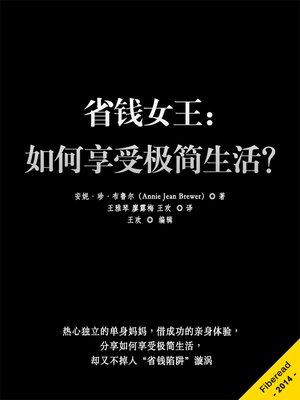 省钱女王：如何享受极简生活？ The Shoestring Girl: How I Live on Practically Nothing and You Can Too - ebook